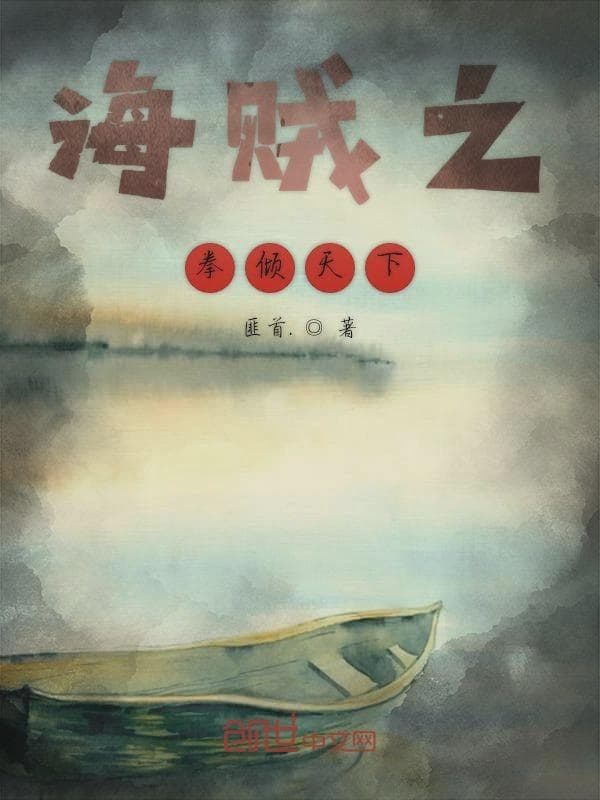 海贼之拳倾天下
