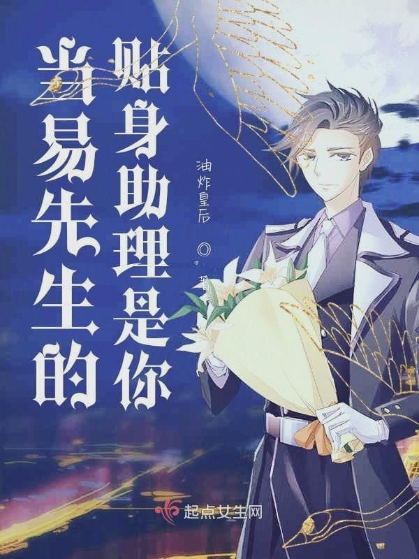 当易烊千玺的贴身助理是你