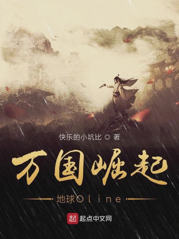 万国崛起:地球Oline