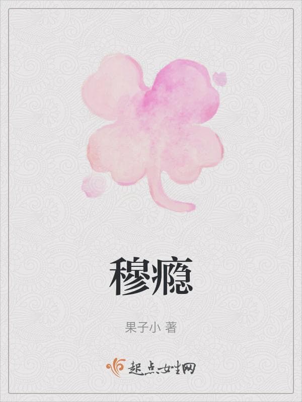 穆瘾