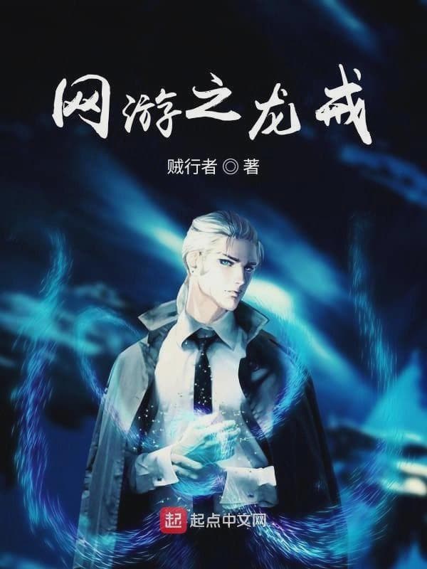 网游之龙戒