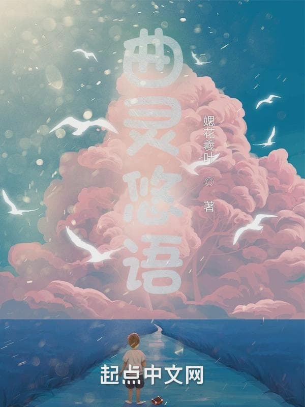 曲灵悠语