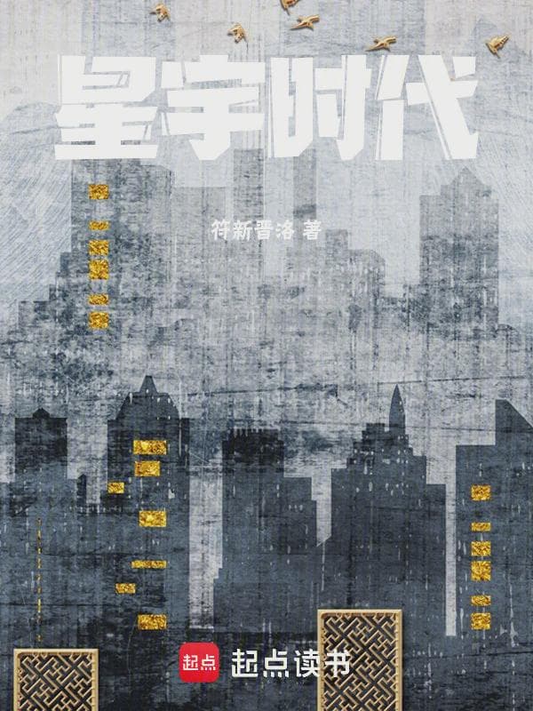星宇时代