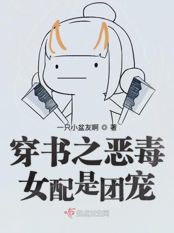 穿书之恶毒女配是团宠