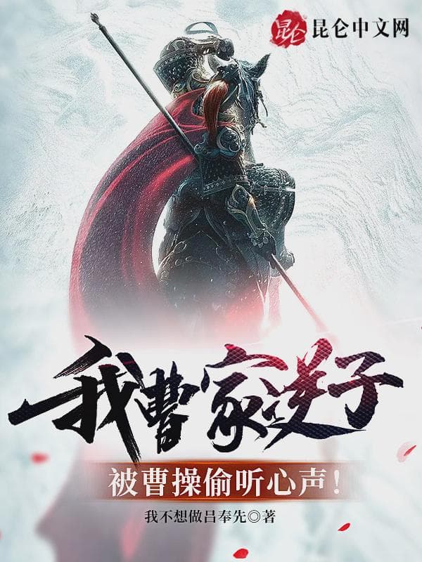 三国：让你代管曹家，你竟造了反