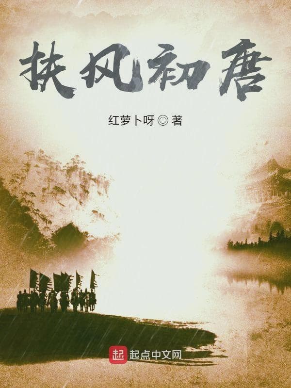 人在大唐，开局一间破屋
