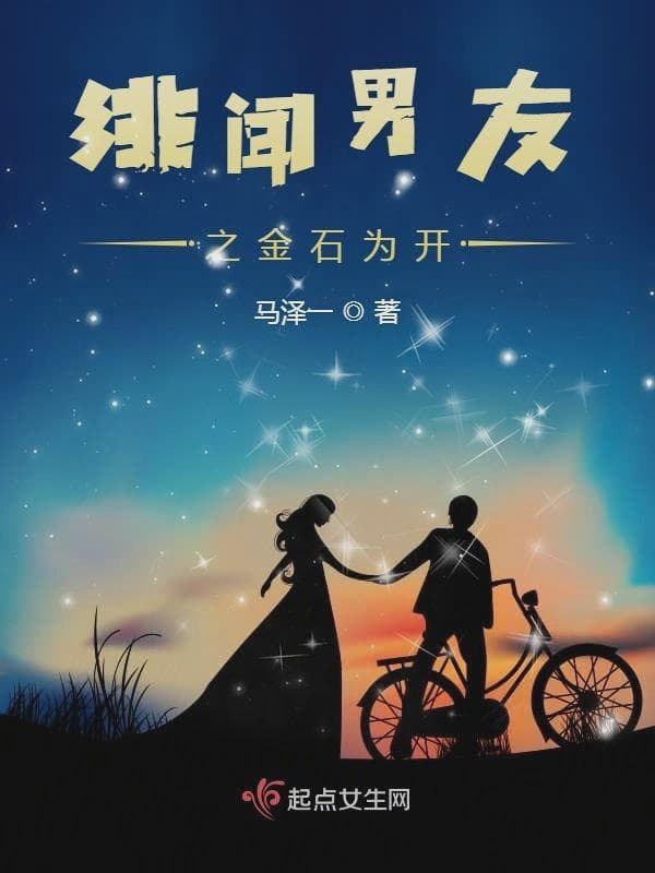 绯闻男友之天缘之恋
