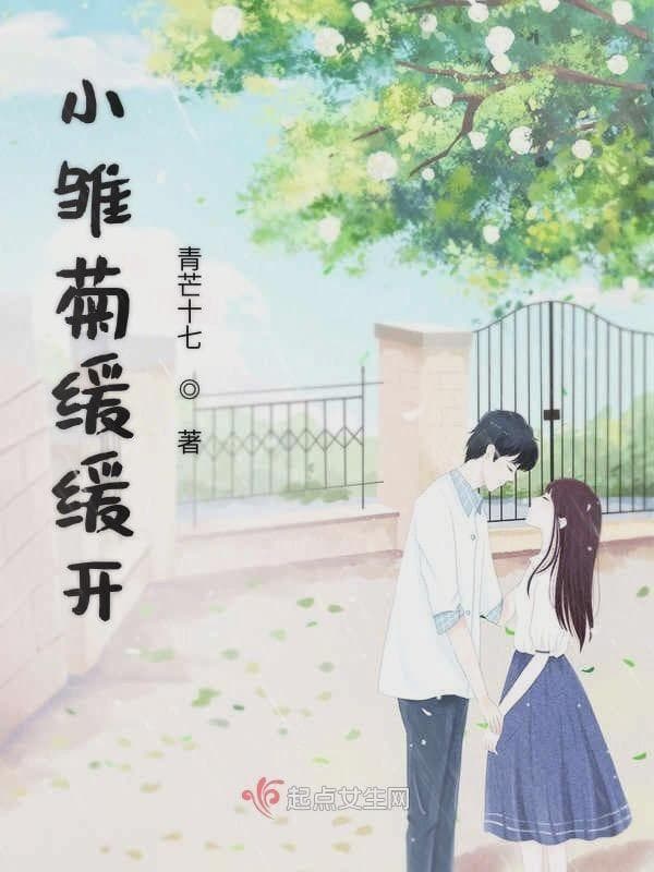 小雏菊缓缓开