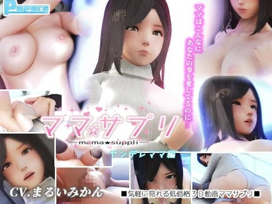 妈妈补品 病娇妈妈编 RJ268519