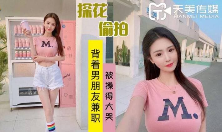 背着男朋友兼职被操得大哭