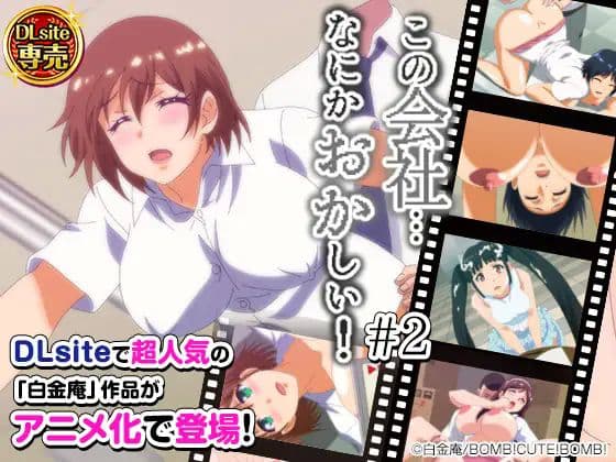 这公司、哪里怪怪的...! #2 RJ342702