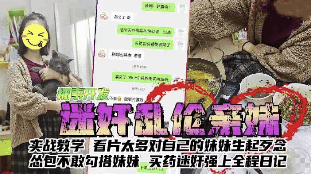 【迷奸乱伦】怂包哥哥不敢勾搭妹妹买药迷奸强上