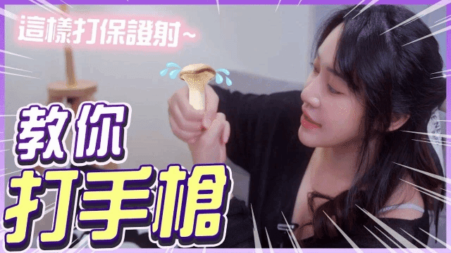 帮男生打飞机教学
