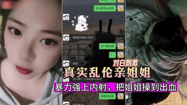 【姐弟乱伦】嫉妒心爆发骗姐姐出来暴力强上内射