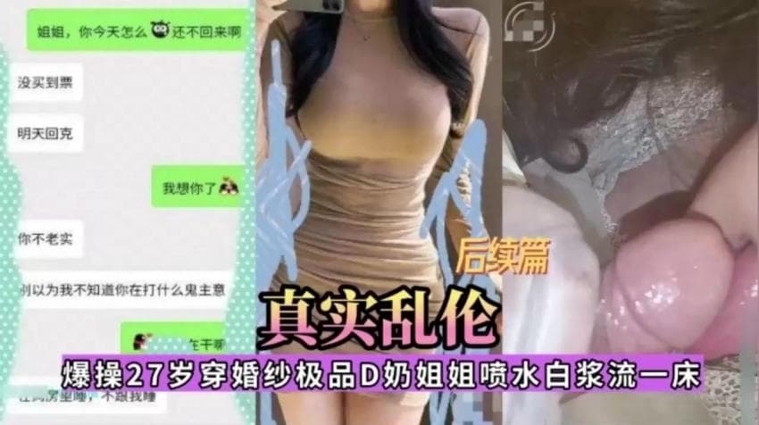 【姐弟乱伦】爆操D奶姐姐高潮喷水白浆喷涌