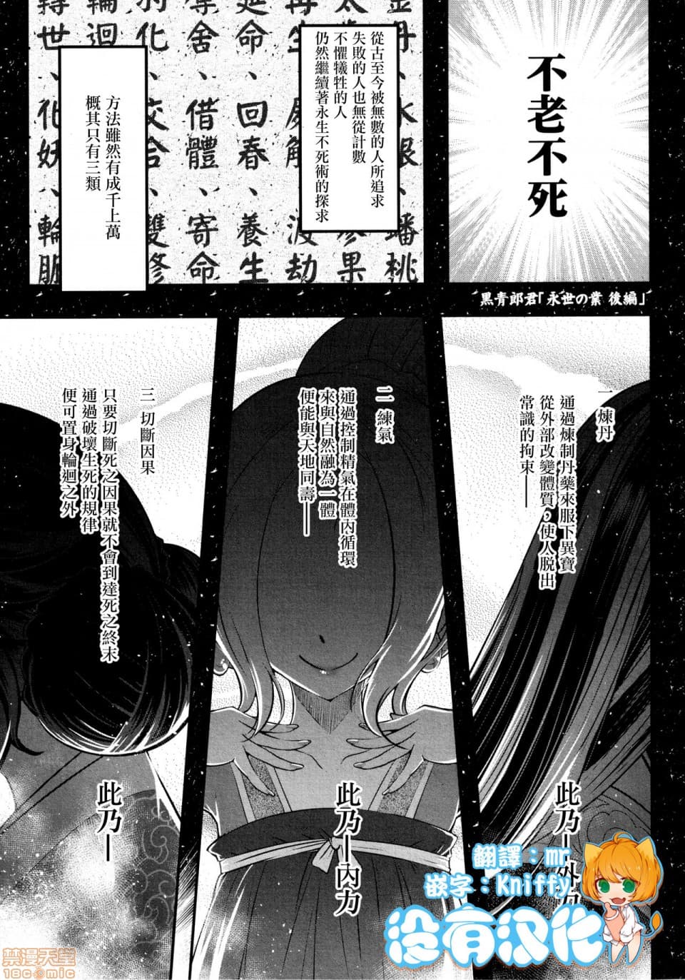 [没有汉化] [黒青郎君] 永世の业 后编