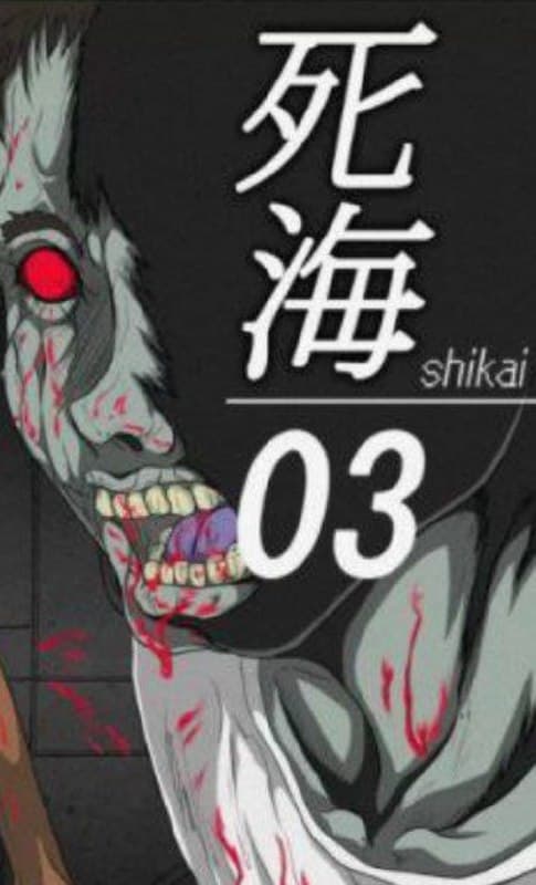 死海  