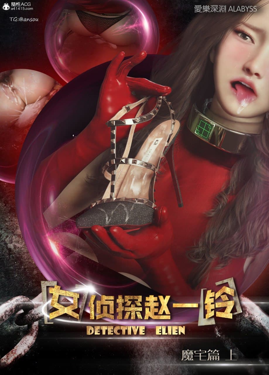 女侦探赵一玲【魔宅篇】