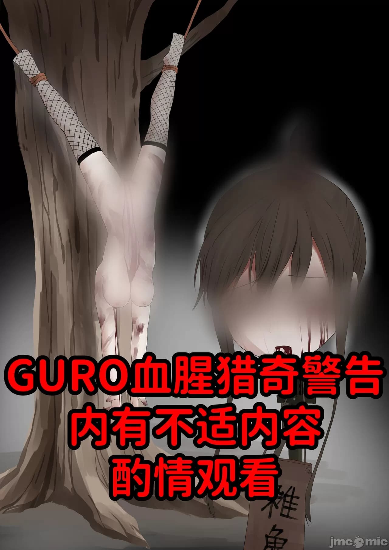 被虐杀的no酱