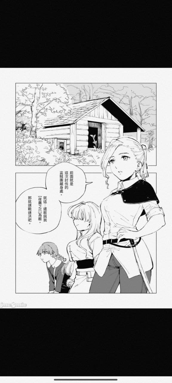 讨伐失败 