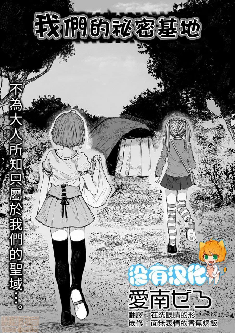 我们的秘密基地—-三个小孩在秘密基地遇到了变态杀人狂大叔，会发生什么有趣的故事呢？