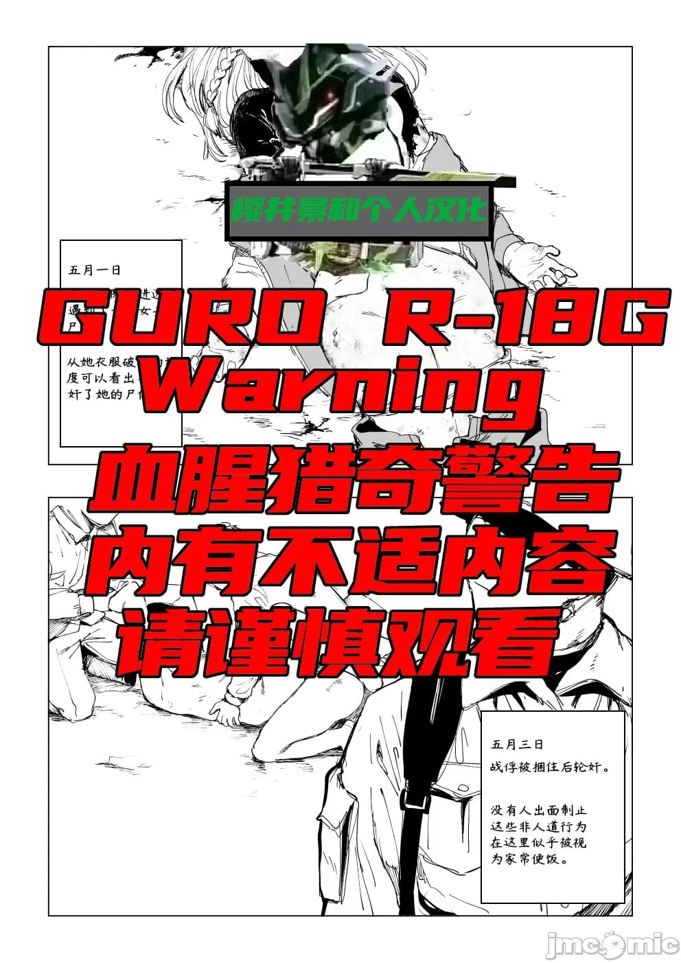 一等兵布莱的回忆录    都知道战争是残酷的，战争需要性发泄，在美女缺少的情况下只有战争中死去的女尸能满足他们的需求，也只有这样战争才能继续下去，我到底还要隐忍到什么时候呢，是时候下手了吧。。。。。