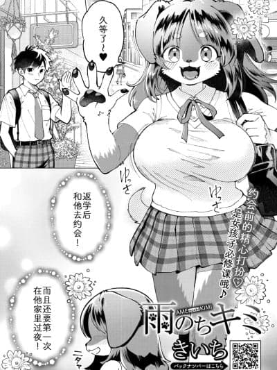 雨后予你 [miyubi (きいち)] 雨のちキミ （COMIC 外楽 Vol.23） [中国翻訳]