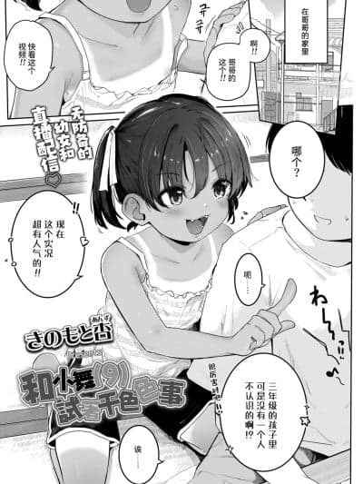 和小舞试着干色色事 [涩涩人个人机翻润色] [kinomoto anzu] まいちやんと色クやってみた(COMIC LO 2025-08) | [中国翻訳] [涩涩人个人机翻润色]