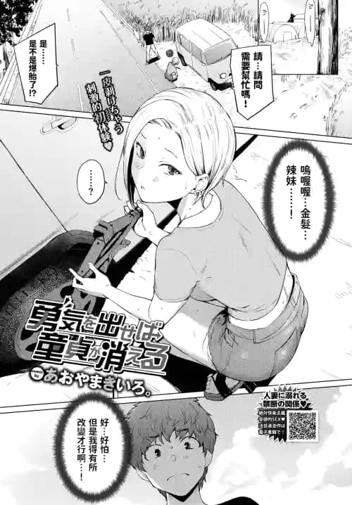 [あおやまきいろ。] 勇気を出せば童贞が消える (COMIC BAVEL 2022年9月号) [DL版]
