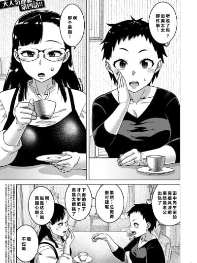 [廉价汉化组] [高津] N県T市R村の风习について Ch.4 [中国翻訳] [DL版]
