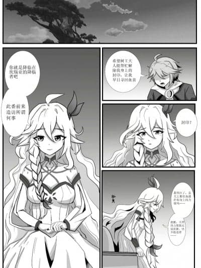 [百墨] 与大慈树王的相遇 (原神) [中国语]