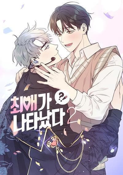 本命在我学校