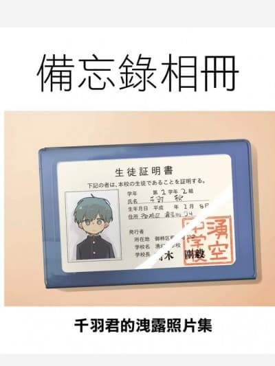 千羽君的洩露照片集 [海棠零个人汉化] [処庶所フロンティア (お茶)] 千羽くん流出ファイル