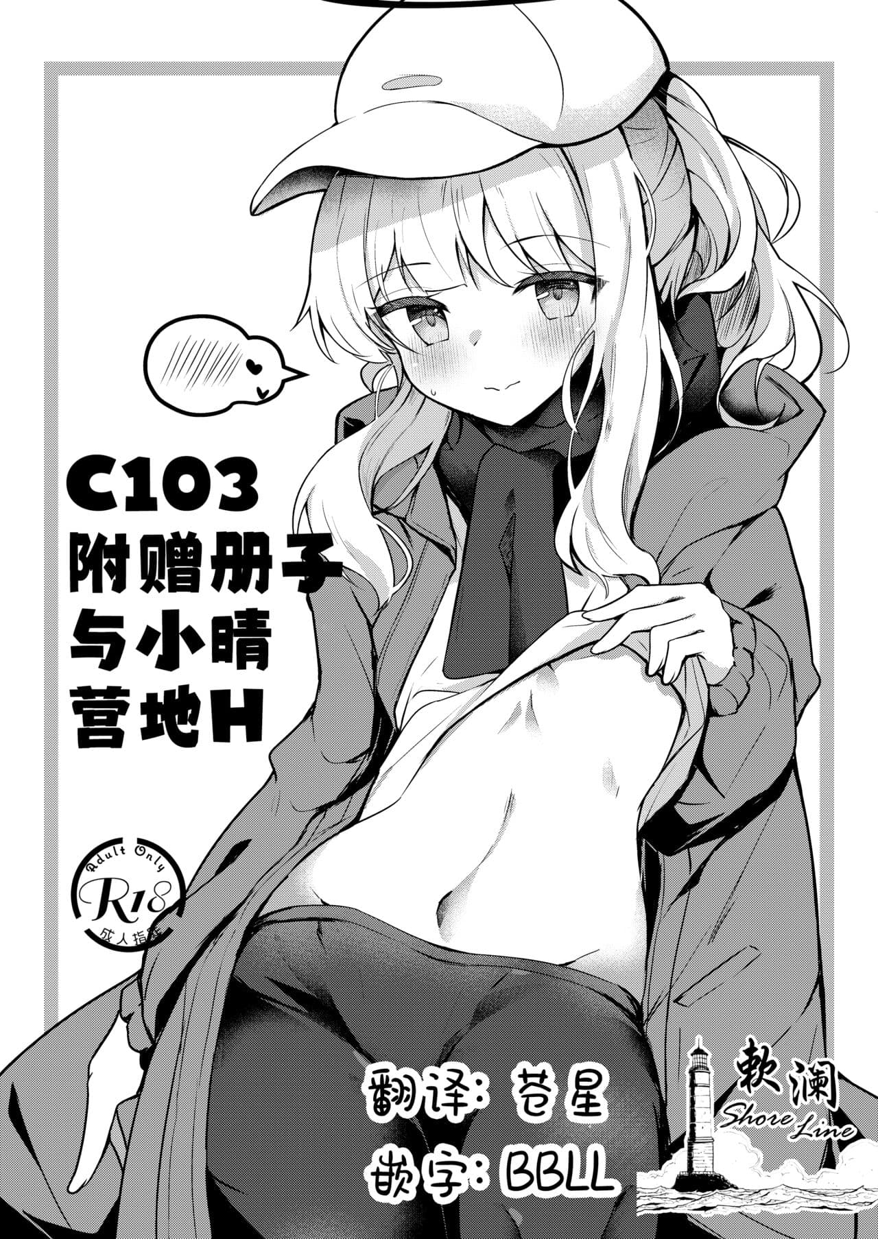 C103附赠册子 与小晴营地H
