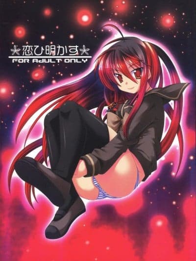 (サンクリ37) [WS. (结城しん)] 恋ひ明かす (灼眼のシャナ) [中国翻訳]