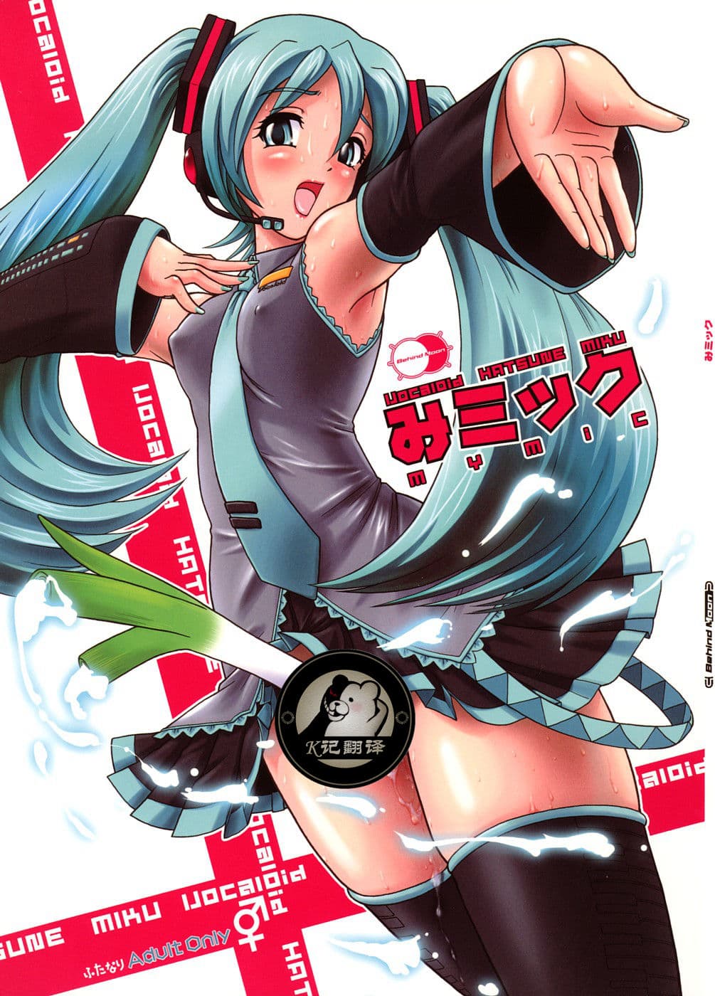 [樱花漢化組My Mic | 初音未来篇