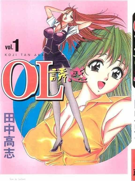 OL诱惑1