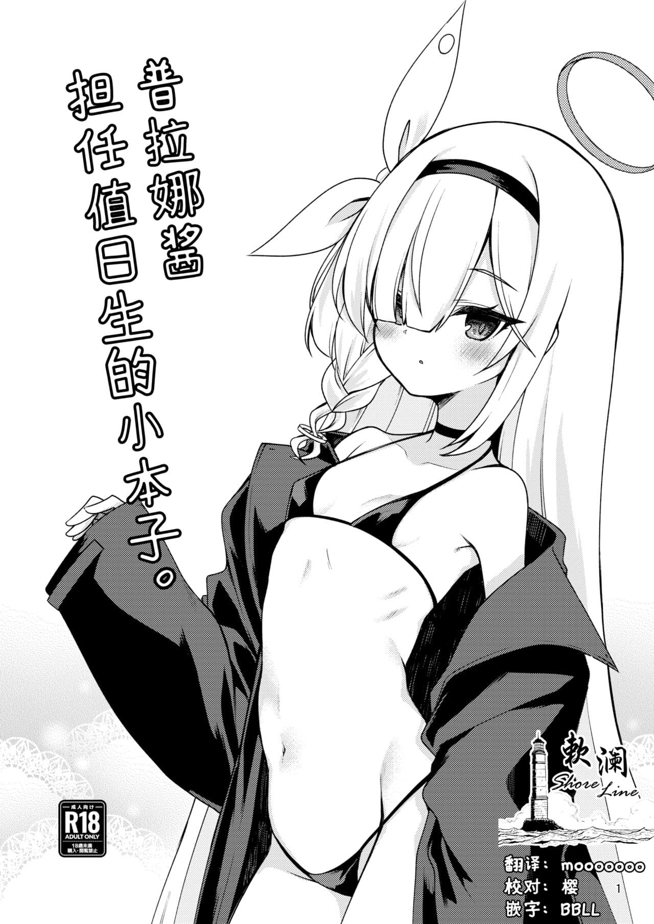 普拉娜酱担任值日生的小本子。