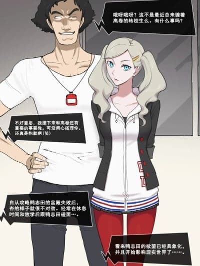 [枯叶个人机翻] [Giga] ペルソナ5 杏×鸭志田