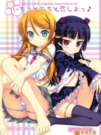 [ESSENTIA (藤真拓哉)] (C79) いもうとたちと恋しよっ♪ (俺の妹がこんなに可爱いわけがない)