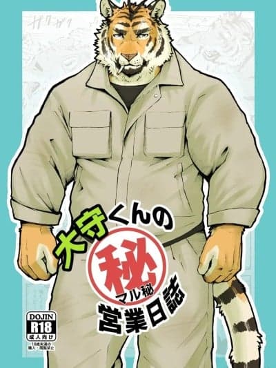 大守君的秘密营业日志【夜狗个人汉化】 [トラジマ建设 (ノル)] 大守くんのマル秘営业日志