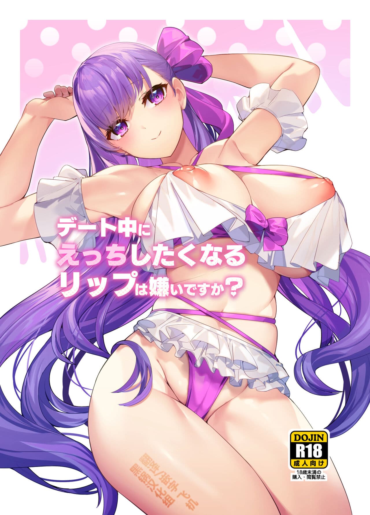 デート中にえっちしたくなるリップは嫌いですか