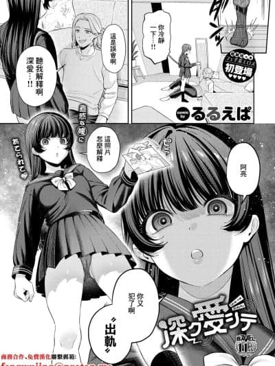 [るるえぱ] 深ク爱シテ (COMIC BAVEL 2026年2月号) [中国翻訳] [DL版]