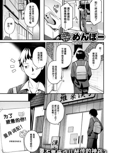 [迟远个人汉化] [Digital] [めんぼー] 芯まで温めて (COMIC 快楽天ビースト 2026年1月号) [中国翻訳] [DL版]