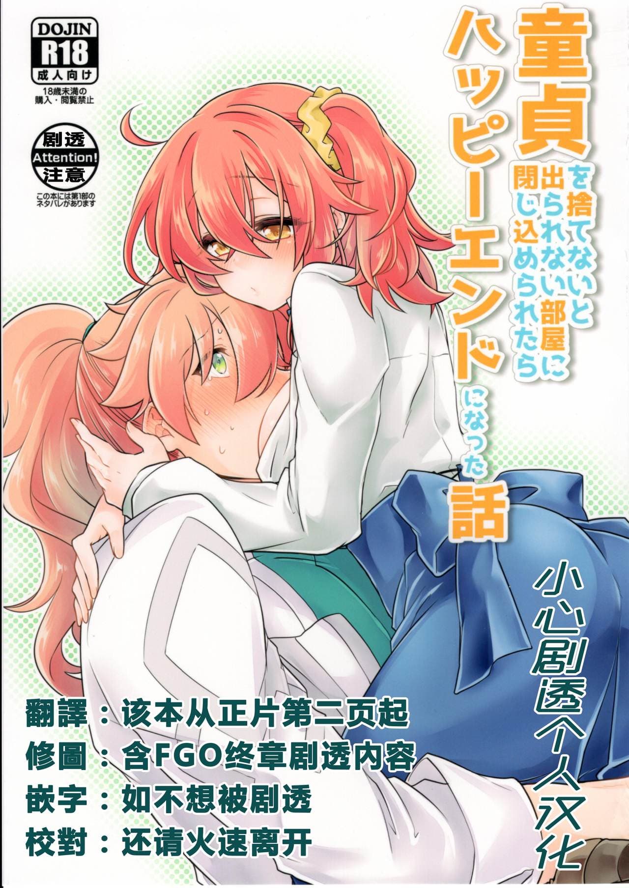 童贞を捨てないと出られない部屋に闭じ込められたハッピーエンドになった话