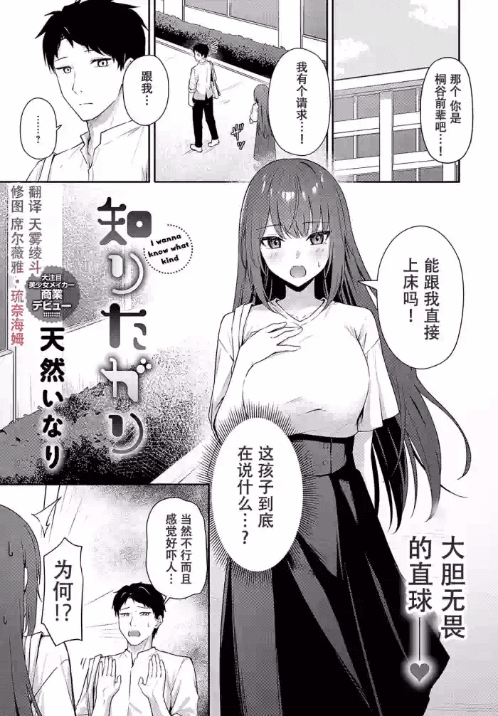 [い天然なり]白鹤 | 我想知道什么样的(COMIC Anthurium 2025-03) [中文] [Digital]