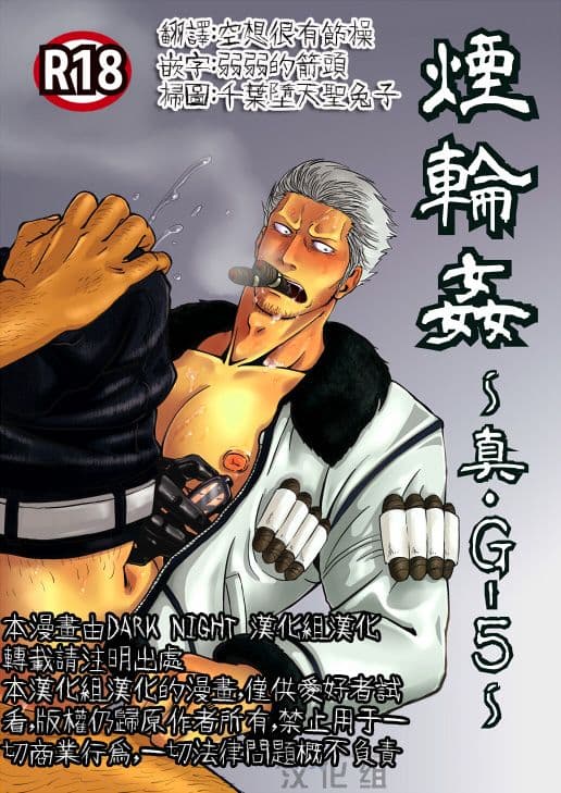 (C82) [Chikuwamome (Ishikawa)] Kemuri Rinkan ~Sin G-5~ | 烟轮x～真G5～ (One Piece) [Chinese] [黑夜汉化组]