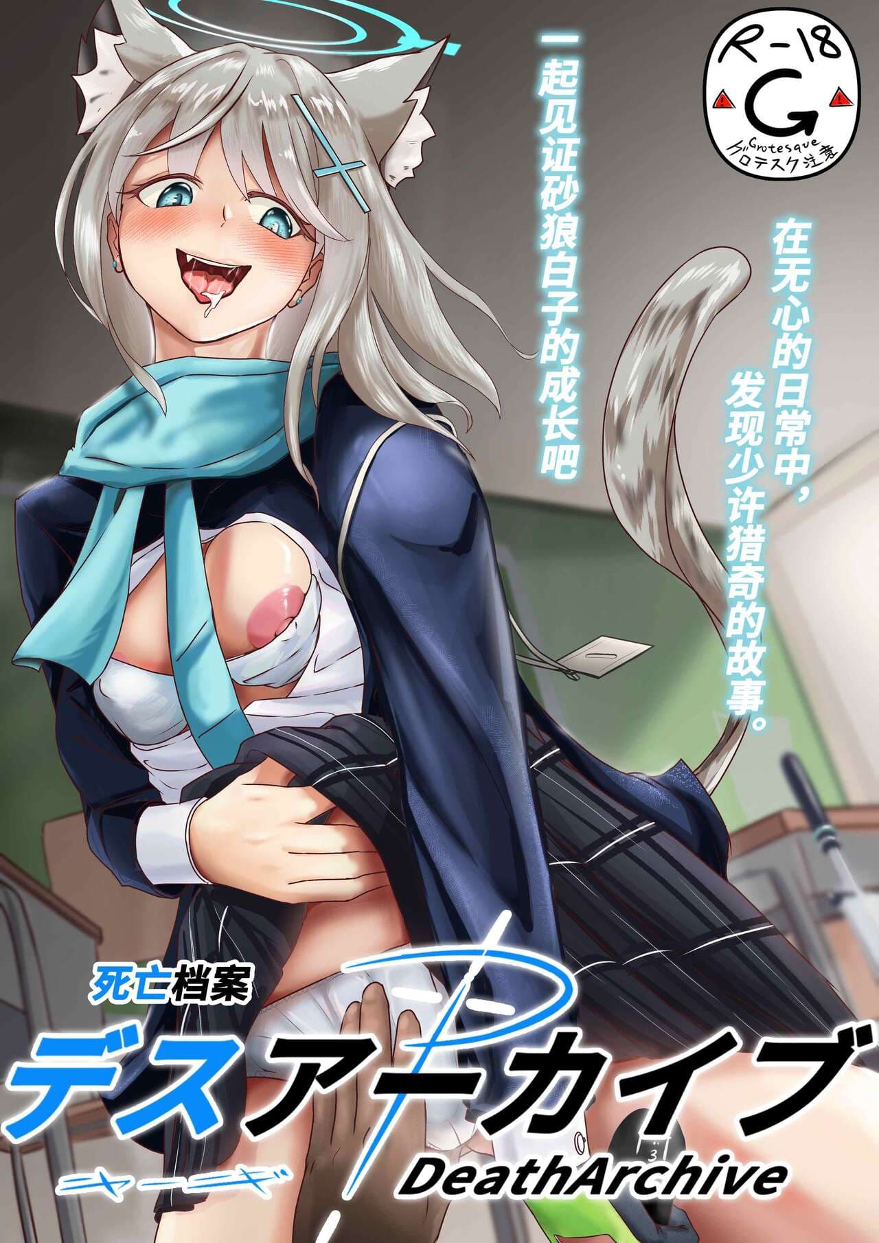 [KAO.YELLOW] 死亡档案-砂狼白子 Death Archive- Sand Wolf Shiroko [CN/JP/EN/Textless]
