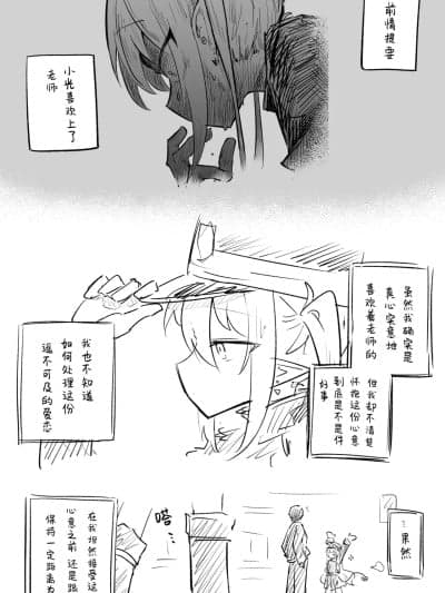 创作老师×碧蓝档案学生合集4 [才羽桃井汉化组] [ねっこ] 创作先生×ブルアカ生徒まとめ4 (ブルーアーカイブ) [中国翻訳]
