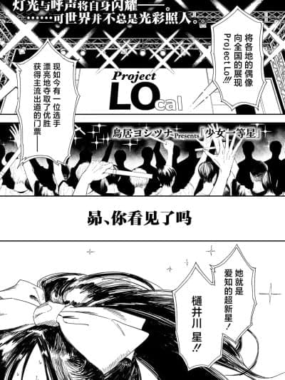 [吗喽汉化组] [鸟居ヨシツナ]少女一等星 (COMIC LO 2025年6月号 ) [中国翻訳]